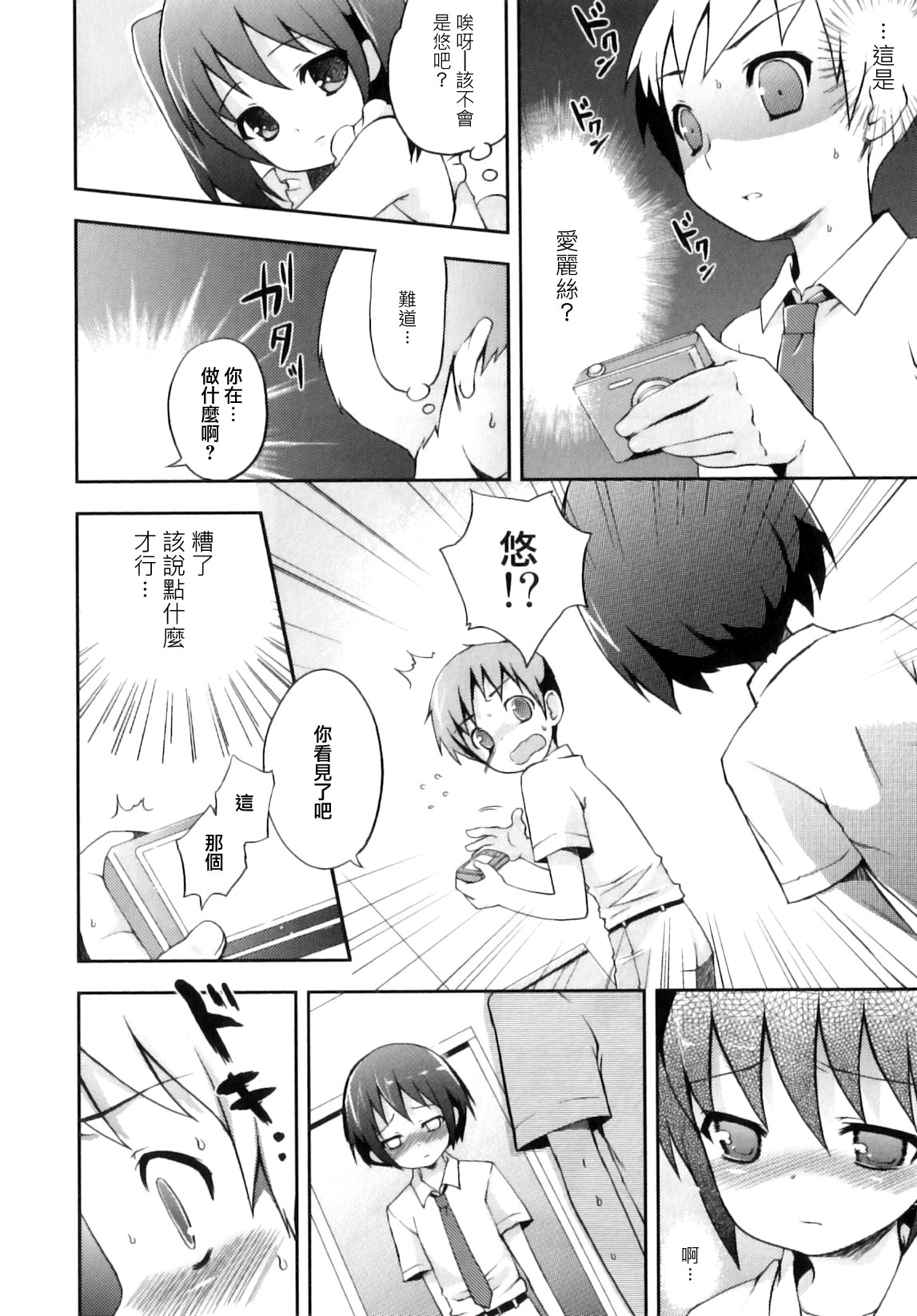 Otokonoko-Tic page 10 full