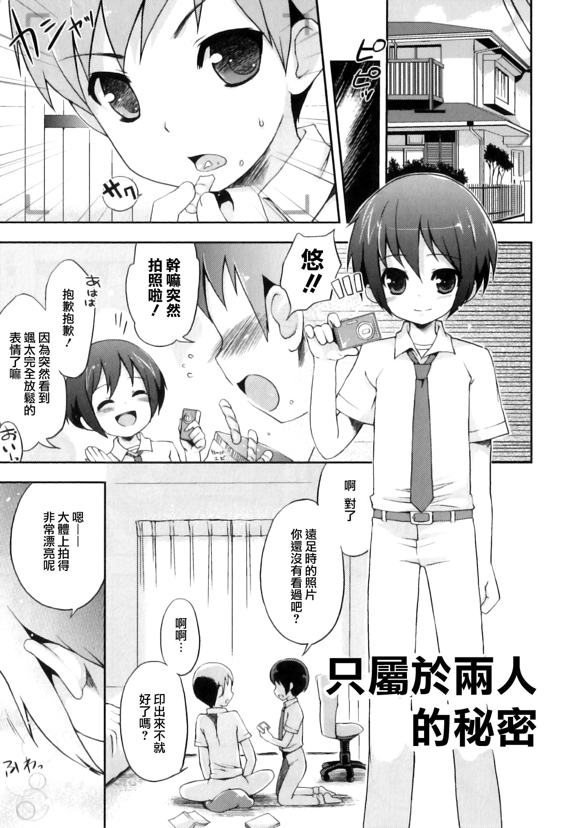 Otokonoko-Tic page 5 full