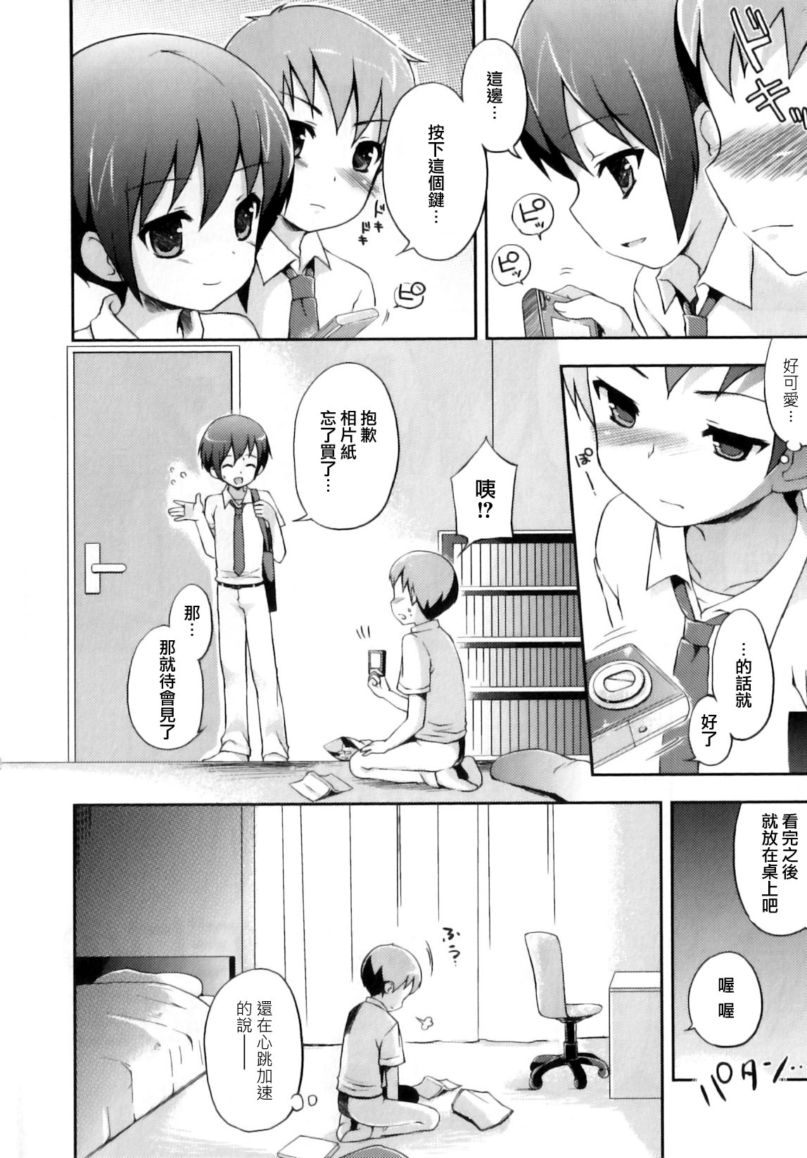 Otokonoko-Tic page 6 full
