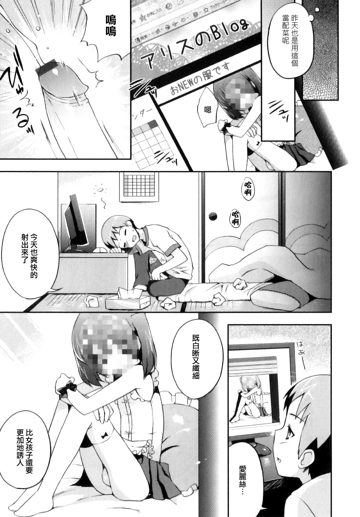 Otokonoko-Tic page 7 full