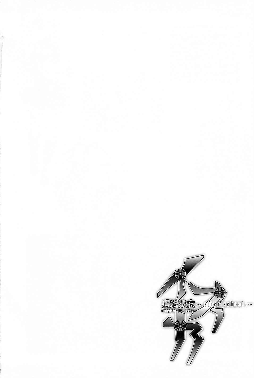 Mahou Shoujo Isuka ~after school.~ page 10 full