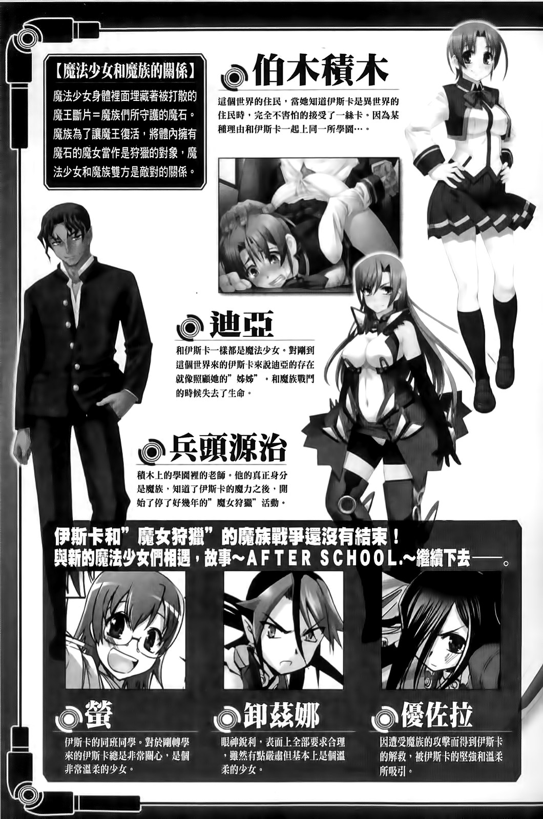 Mahou Shoujo Isuka ~after school.~ page 9 full