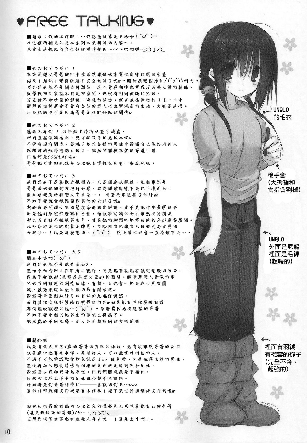 Imouto no Otetsudai 3.5 page 10 full