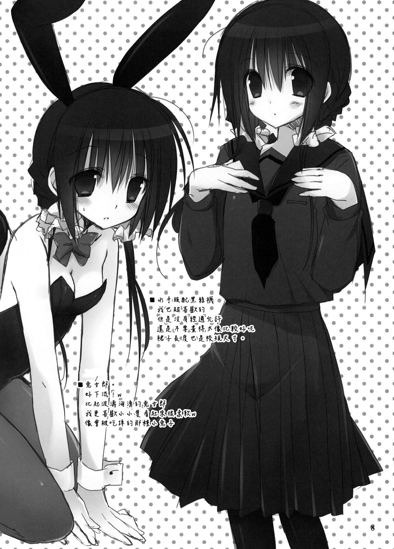 Imouto no Otetsudai 3.5 page 9 full