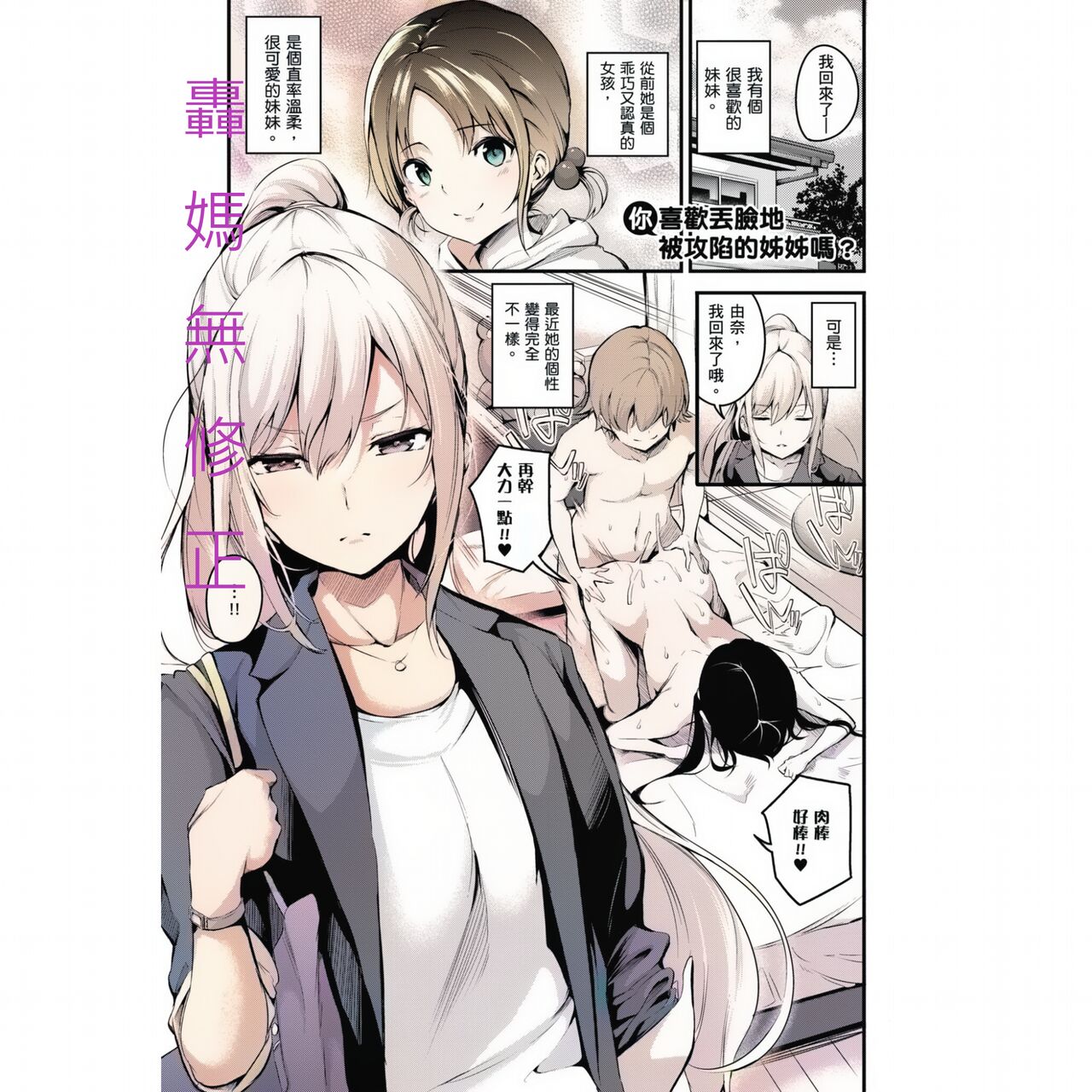 Darashinaku Ochiru Onee-san wa Suki desu ka? page 1 full