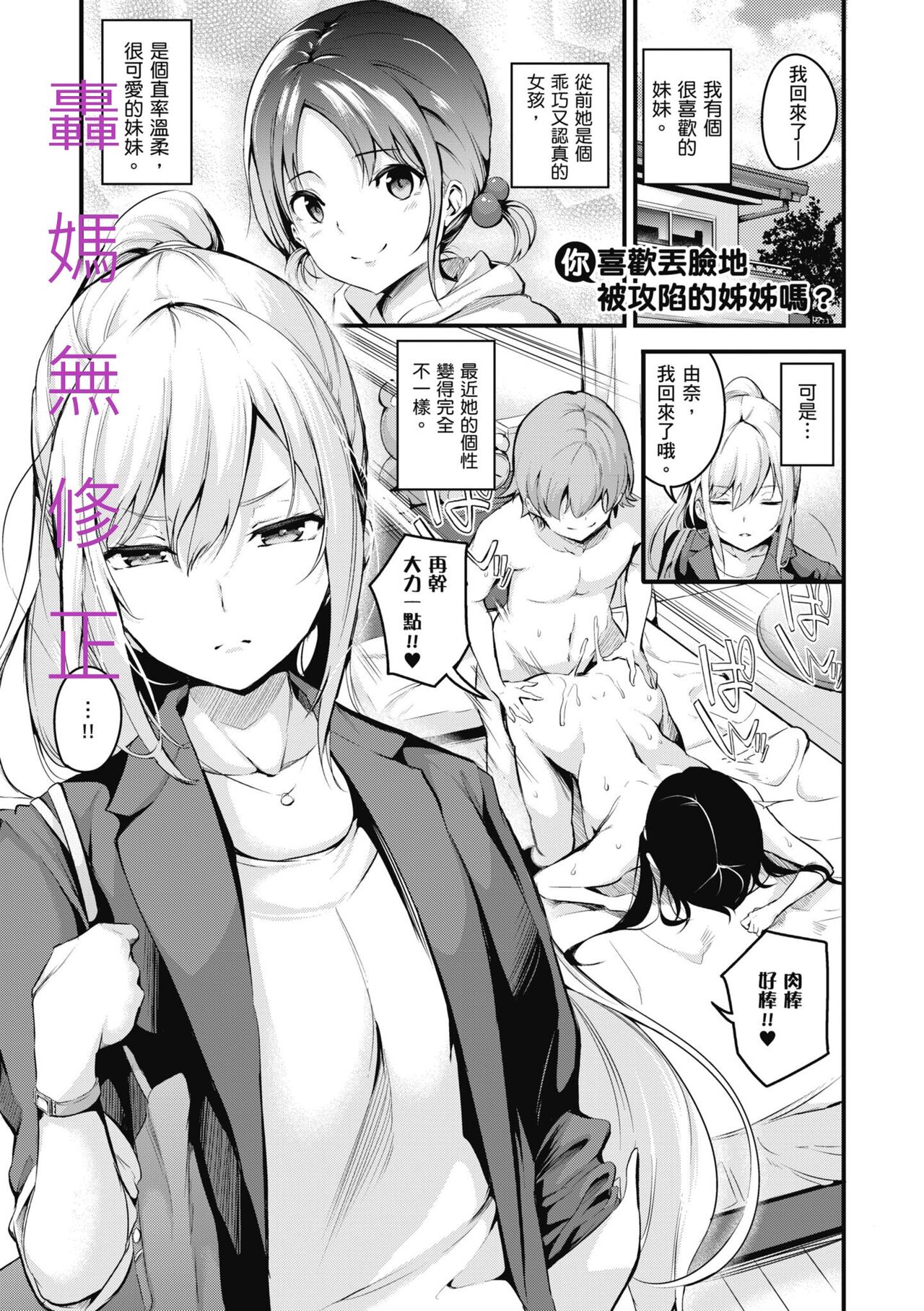Darashinaku Ochiru Onee-san wa Suki desu ka? page 3 full