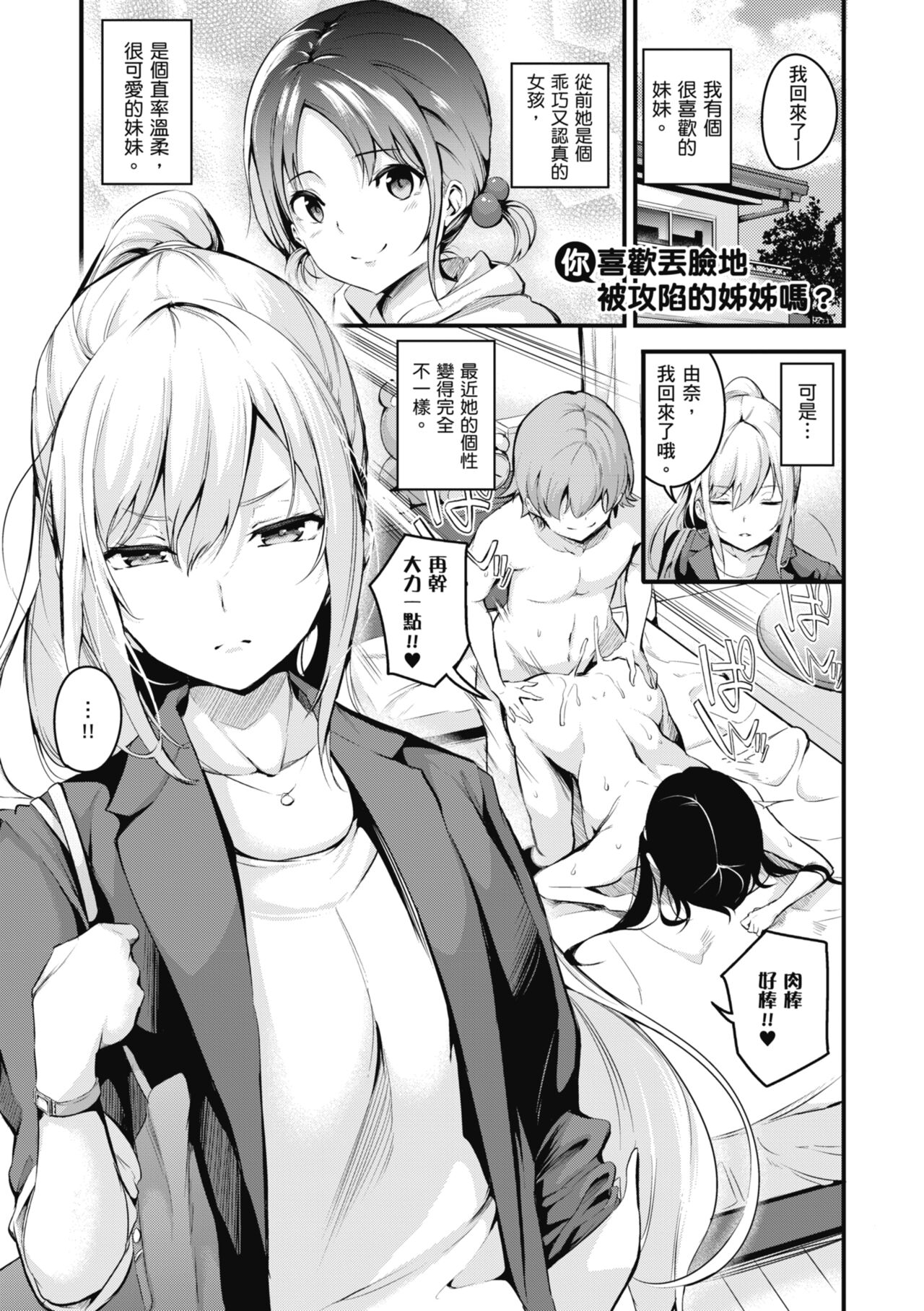 Darashinaku Ochiru Onee-san wa Suki desu ka? page 4 full