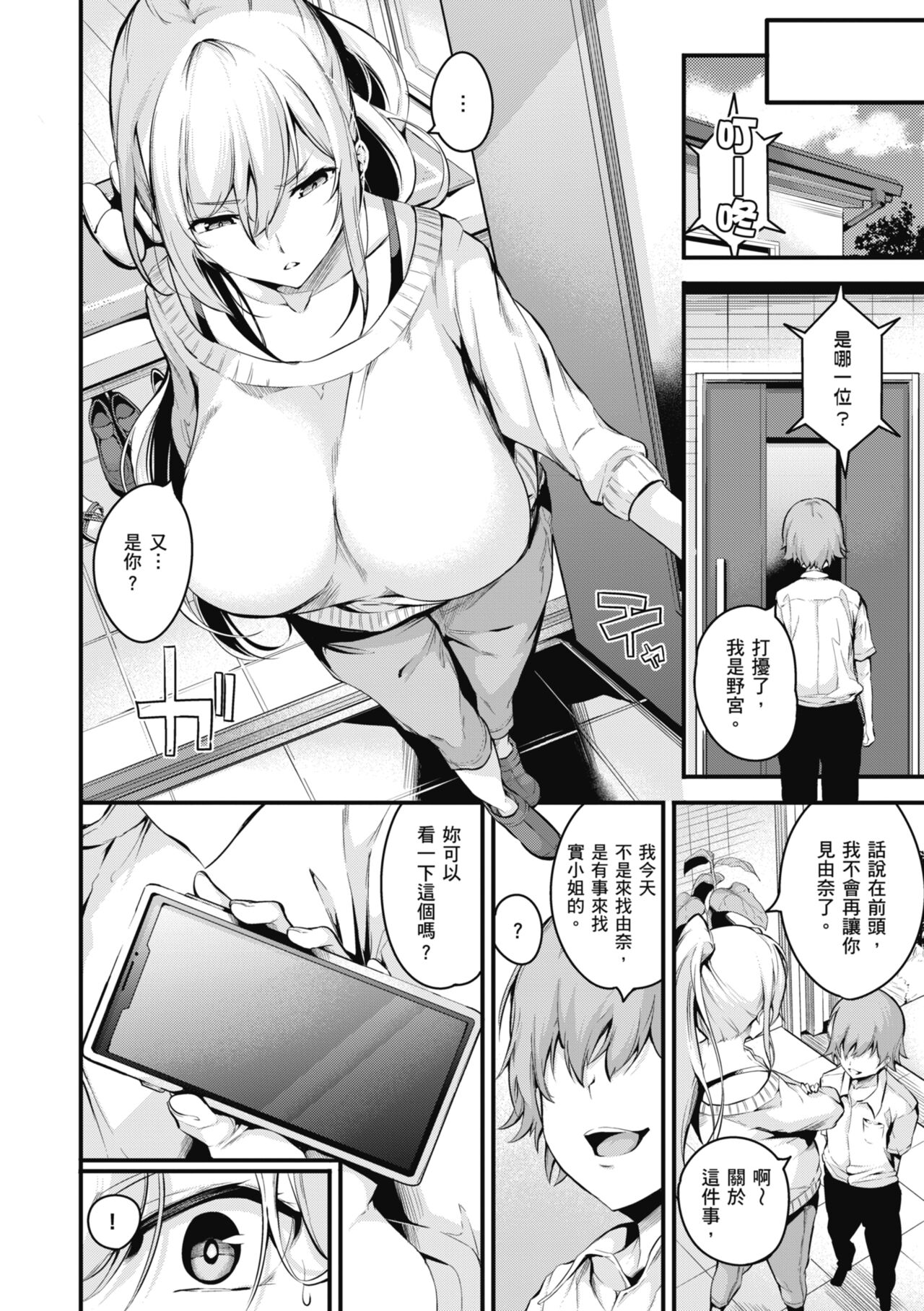 Darashinaku Ochiru Onee-san wa Suki desu ka? page 7 full