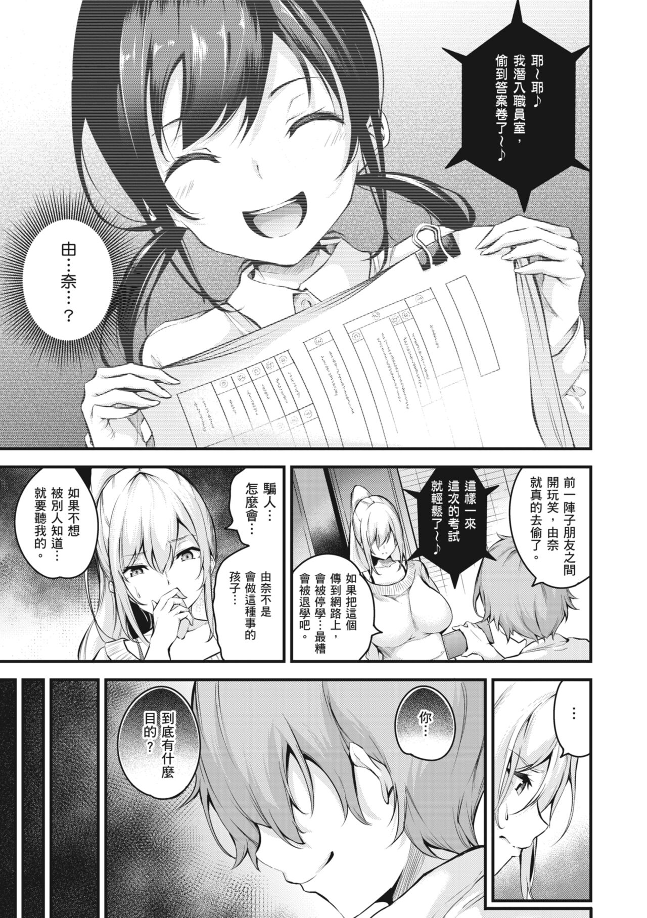 Darashinaku Ochiru Onee-san wa Suki desu ka? page 8 full