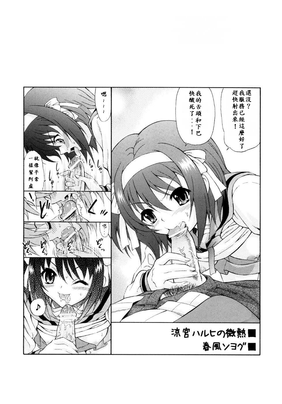 Suzumiya Haruhi no Binetsu page 2 full