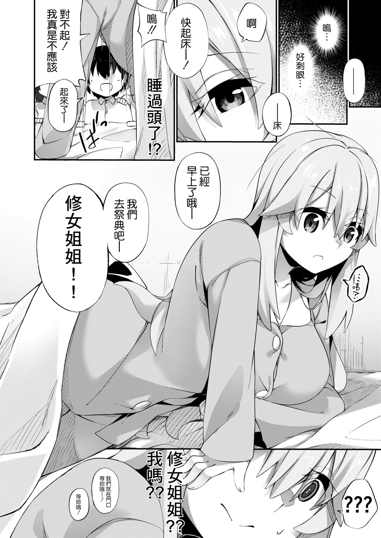 TS Sister, Kodomo no Tame ni Ganbarimasu ♀!! page 7 full