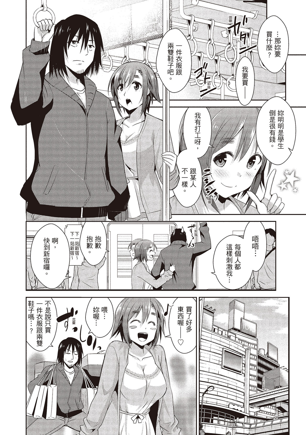 Tomodachix | 朋友間的淫事 page 10 full