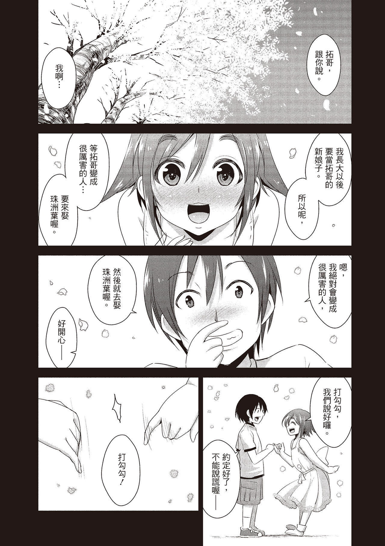 Tomodachix | 朋友間的淫事 page 7 full