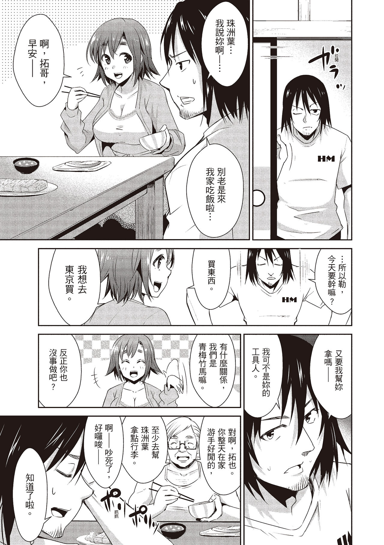 Tomodachix | 朋友間的淫事 page 9 full