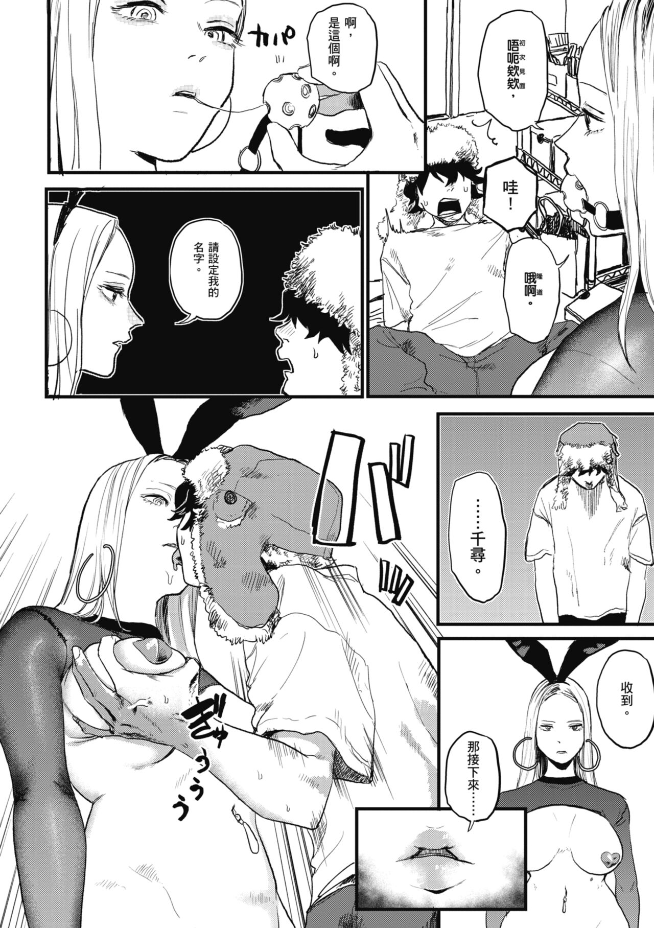 BETTER THAN SEX page 8 full