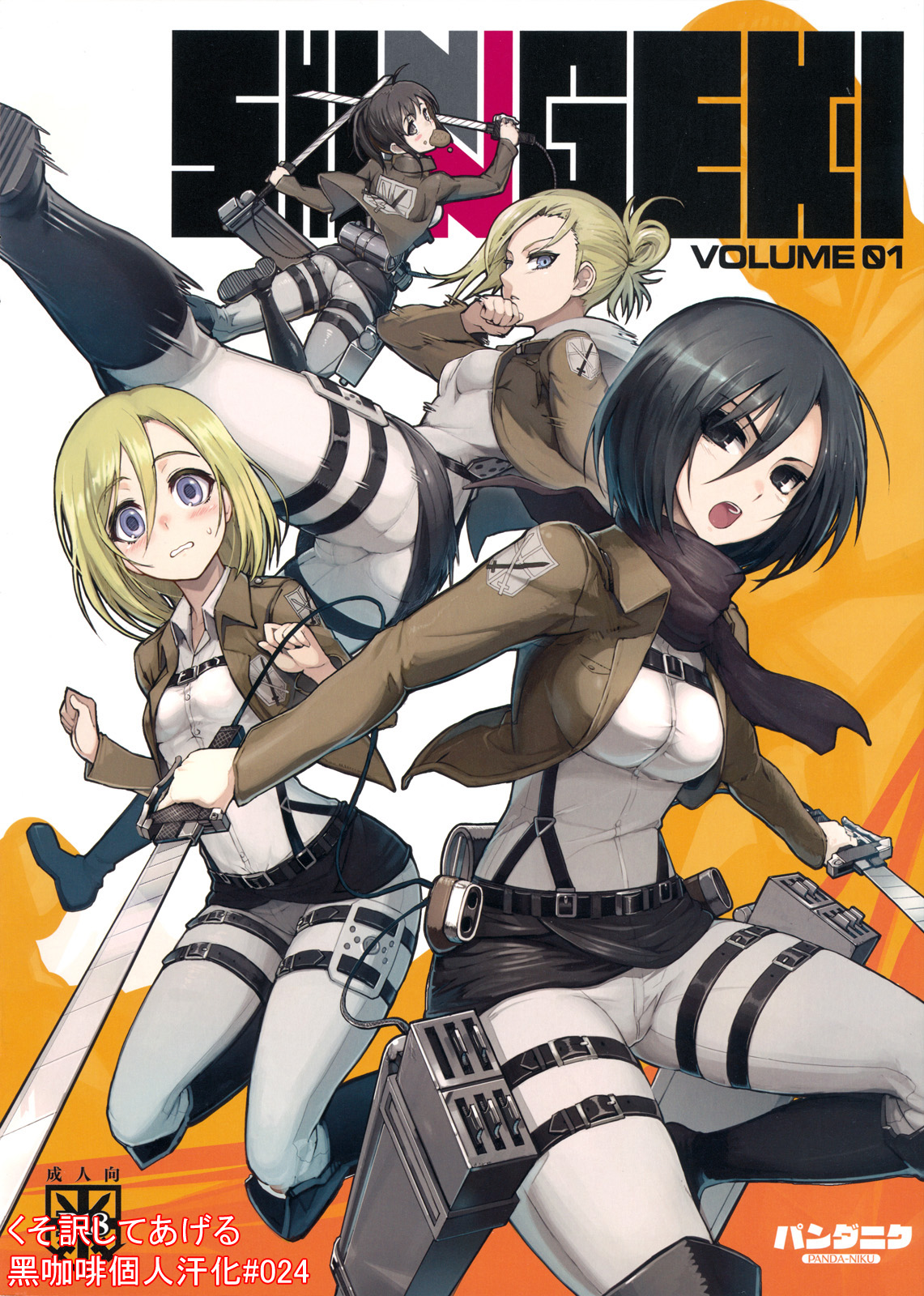 SHINNGEKI vol. 1 page 1 full