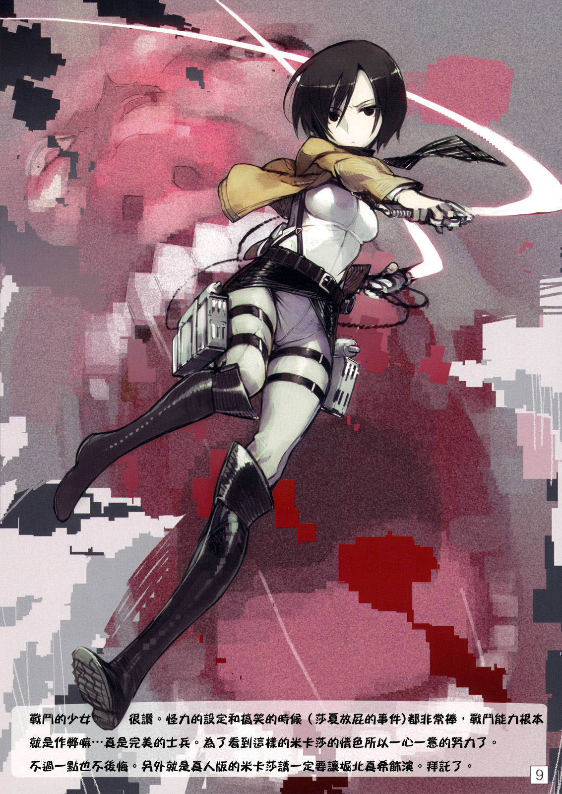 SHINNGEKI vol. 1 page 8 full