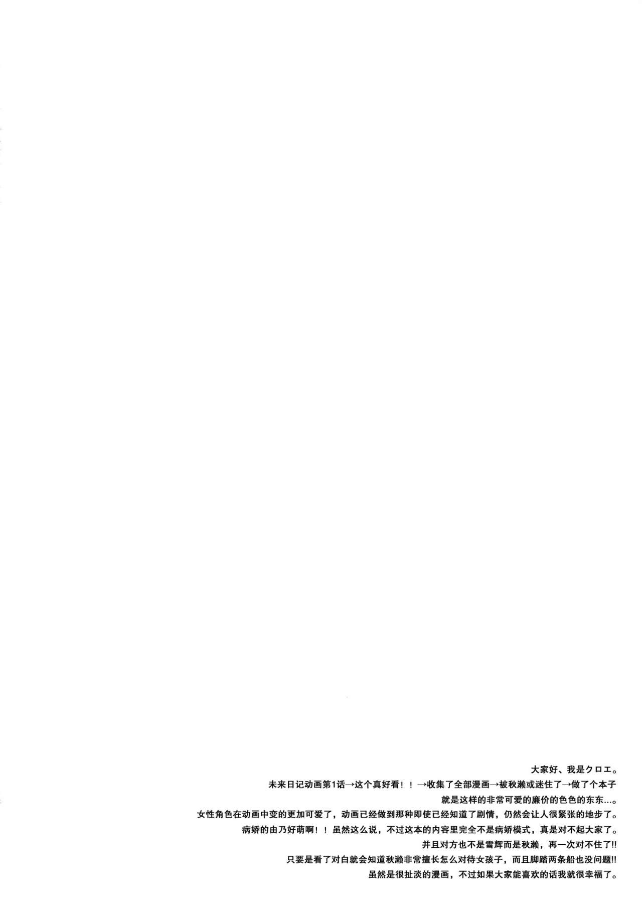 Tantei to Yandere no Kairaku Nikki page 4 full