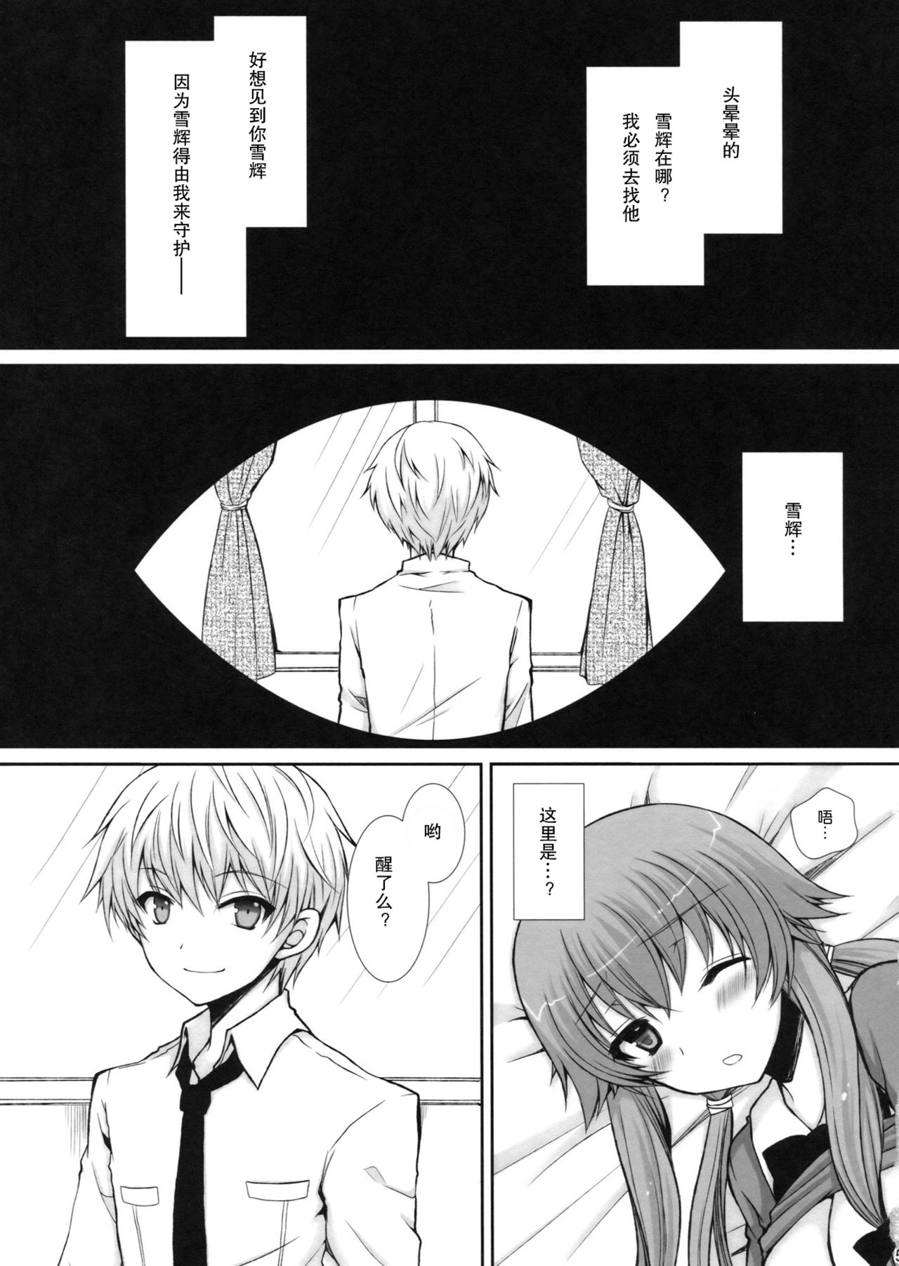 Tantei to Yandere no Kairaku Nikki page 5 full