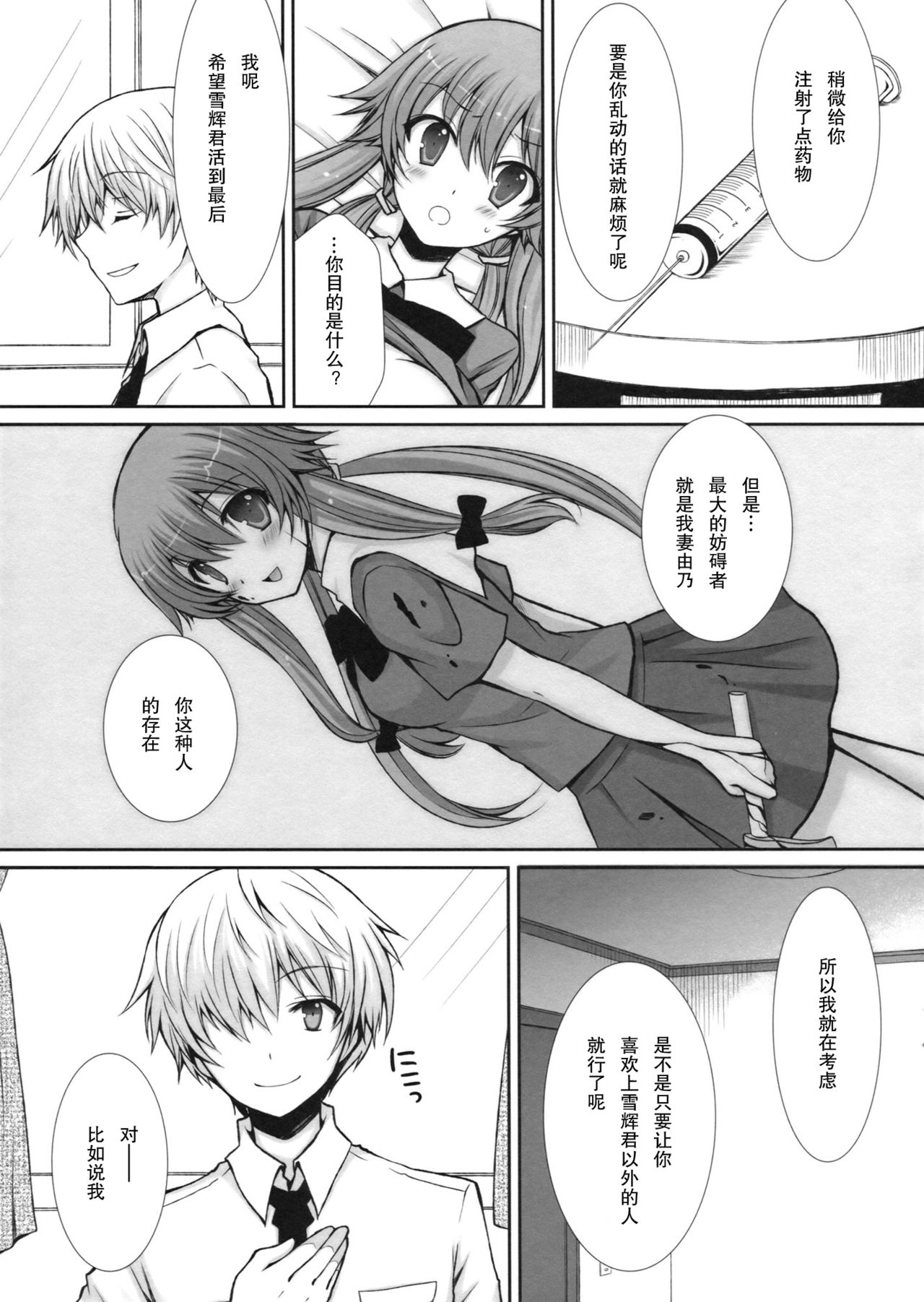 Tantei to Yandere no Kairaku Nikki page 7 full