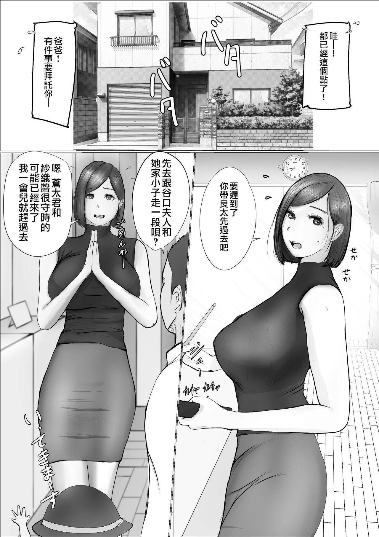 Koukan Monogatari page 4 full