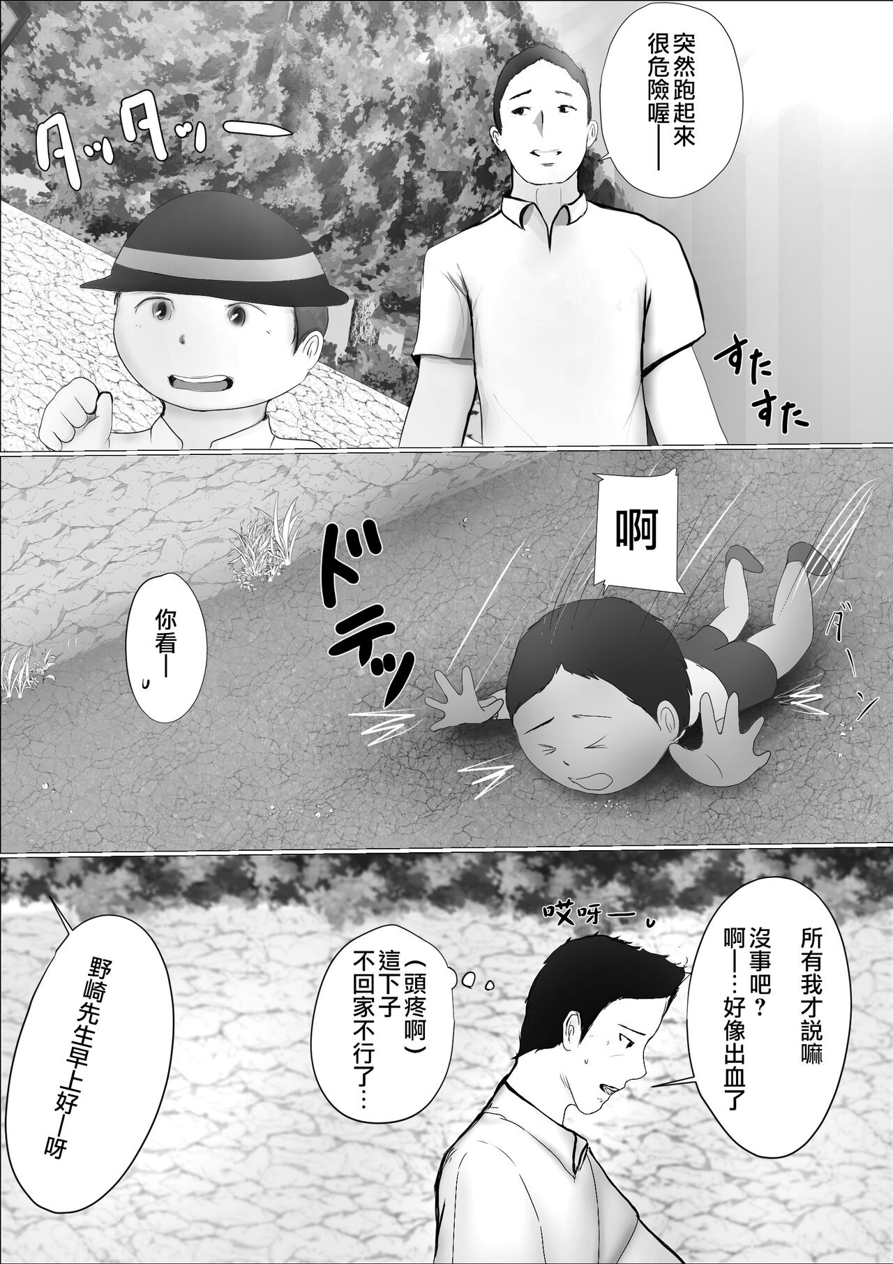 Koukan Monogatari page 5 full