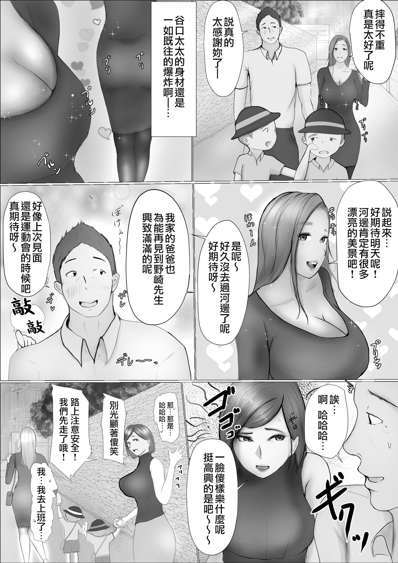 Koukan Monogatari page 8 full