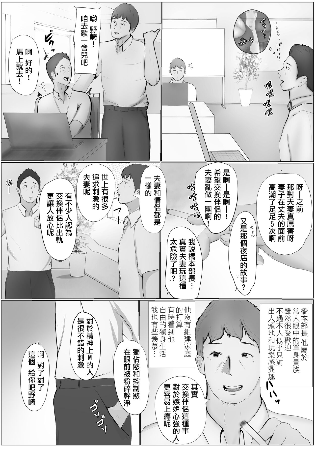 Koukan Monogatari page 9 full