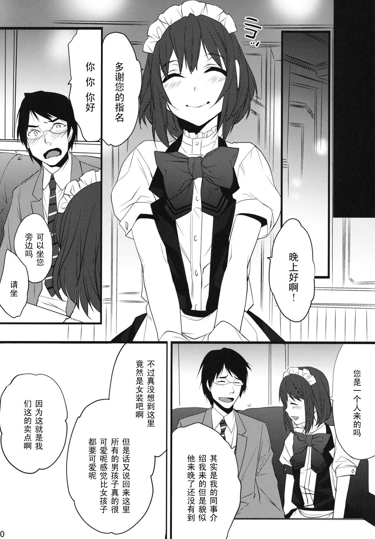 BF  【黑条汉化】 page 9 full