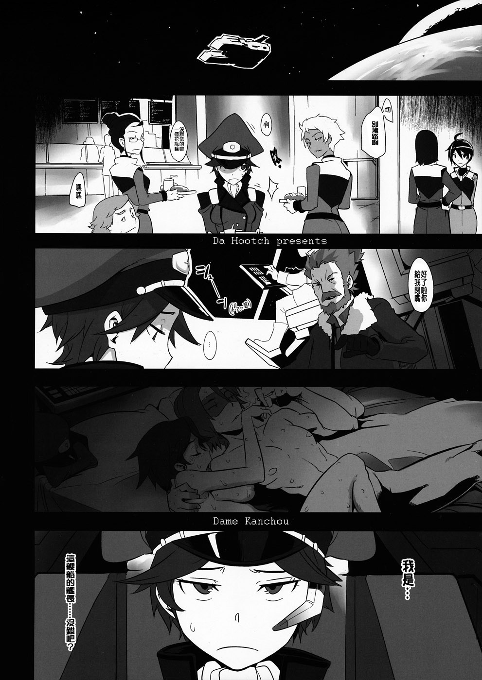 DAME Kanchou page 3 full