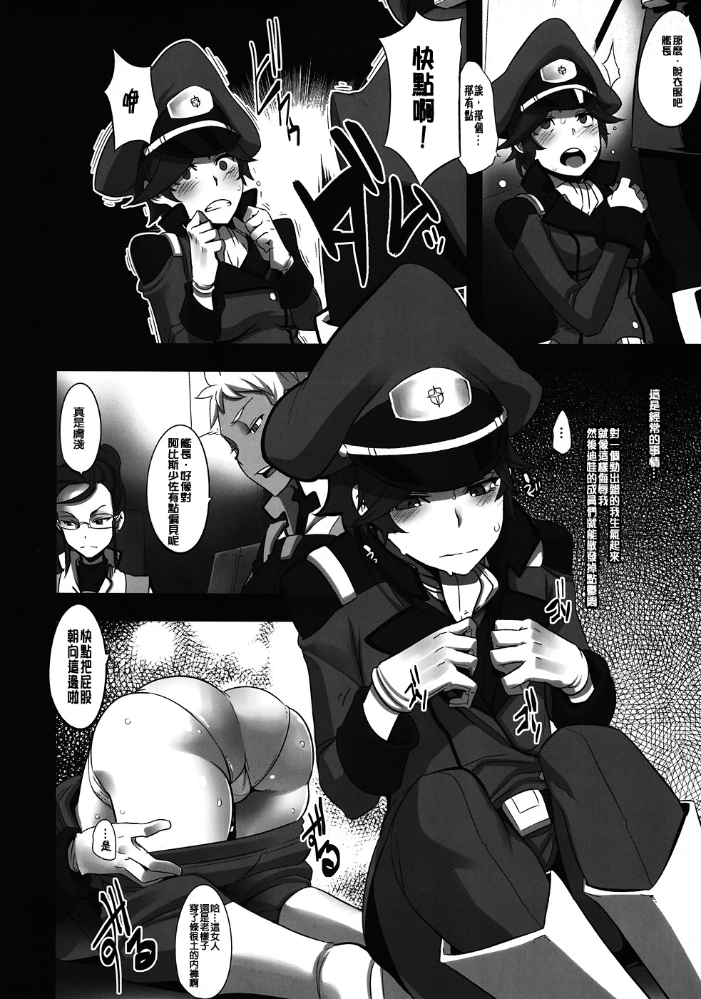 DAME Kanchou page 5 full