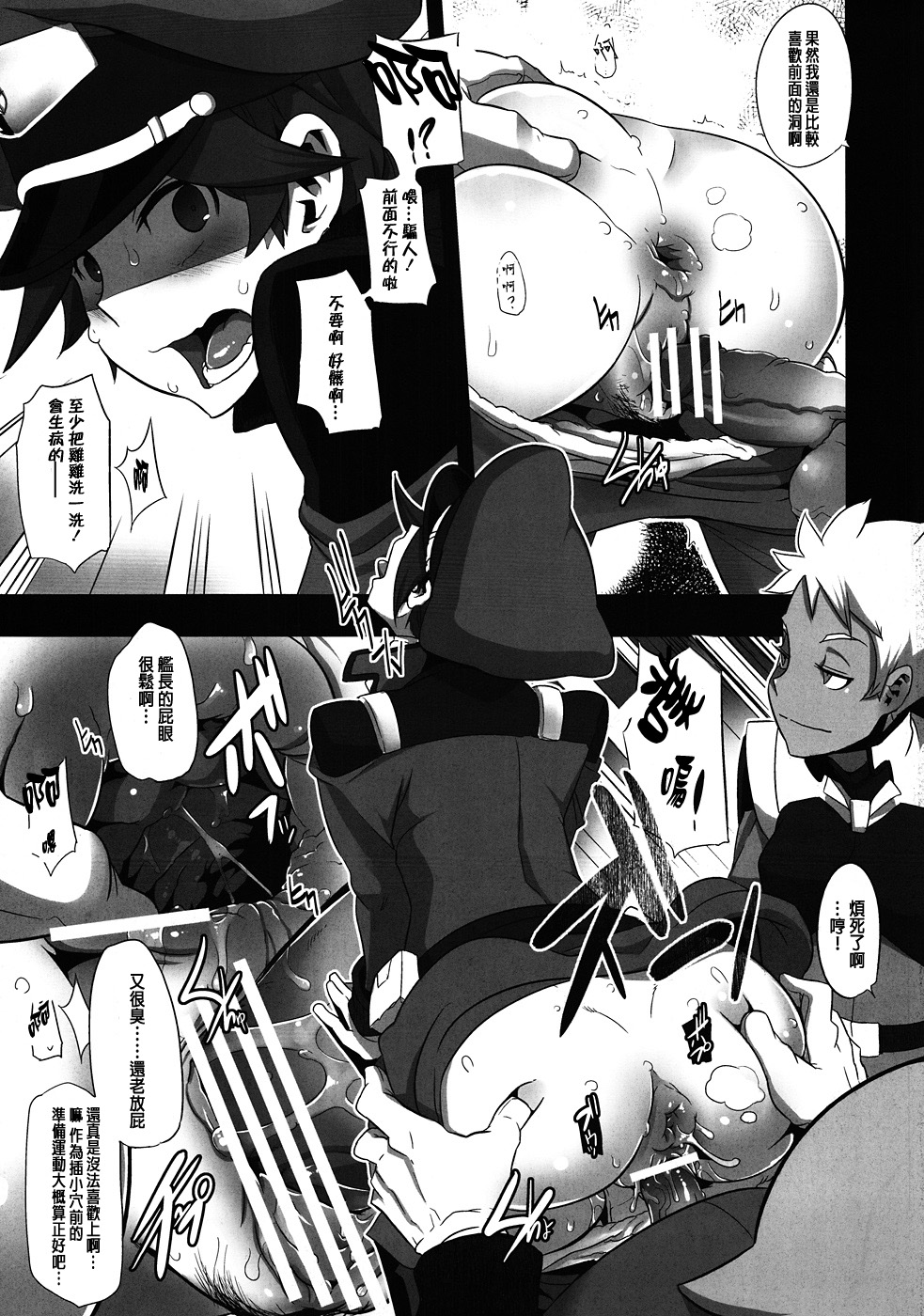 DAME Kanchou page 8 full