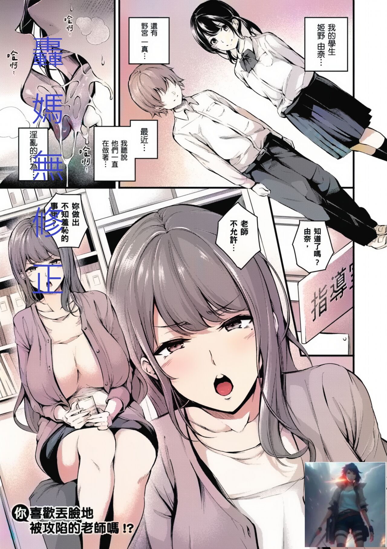 Darashinaku Ochiru Sensei wa Suki desuka!? page 1 full