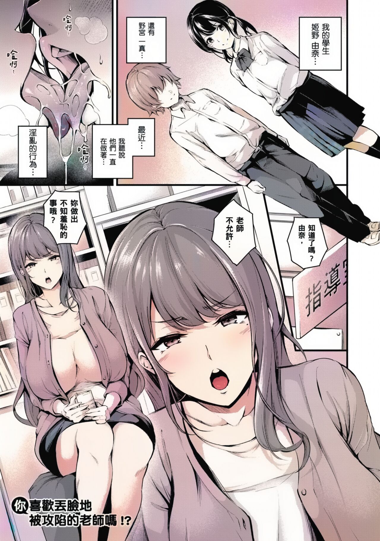 Darashinaku Ochiru Sensei wa Suki desuka!? page 2 full