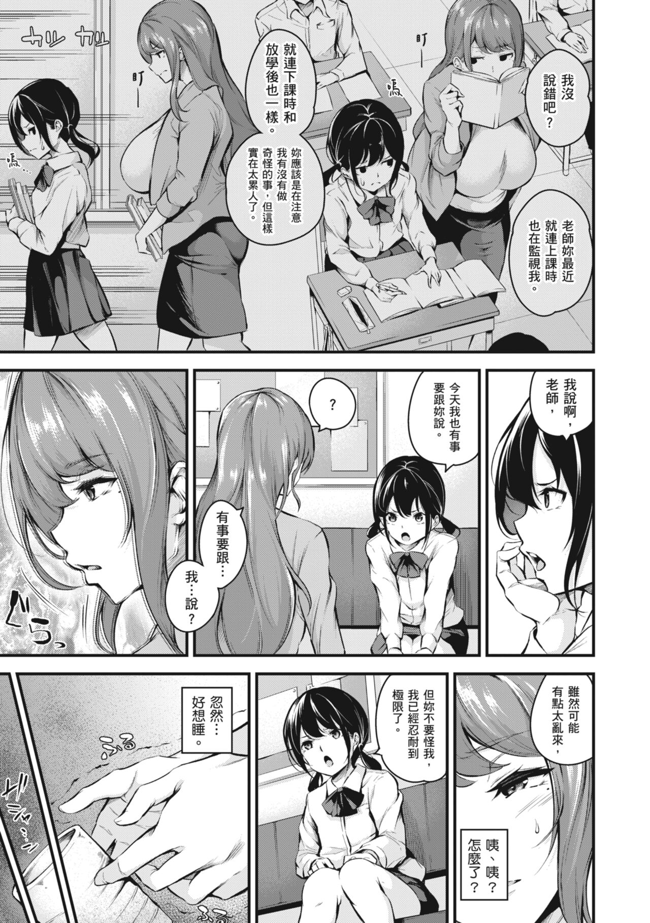 Darashinaku Ochiru Sensei wa Suki desuka!? page 6 full