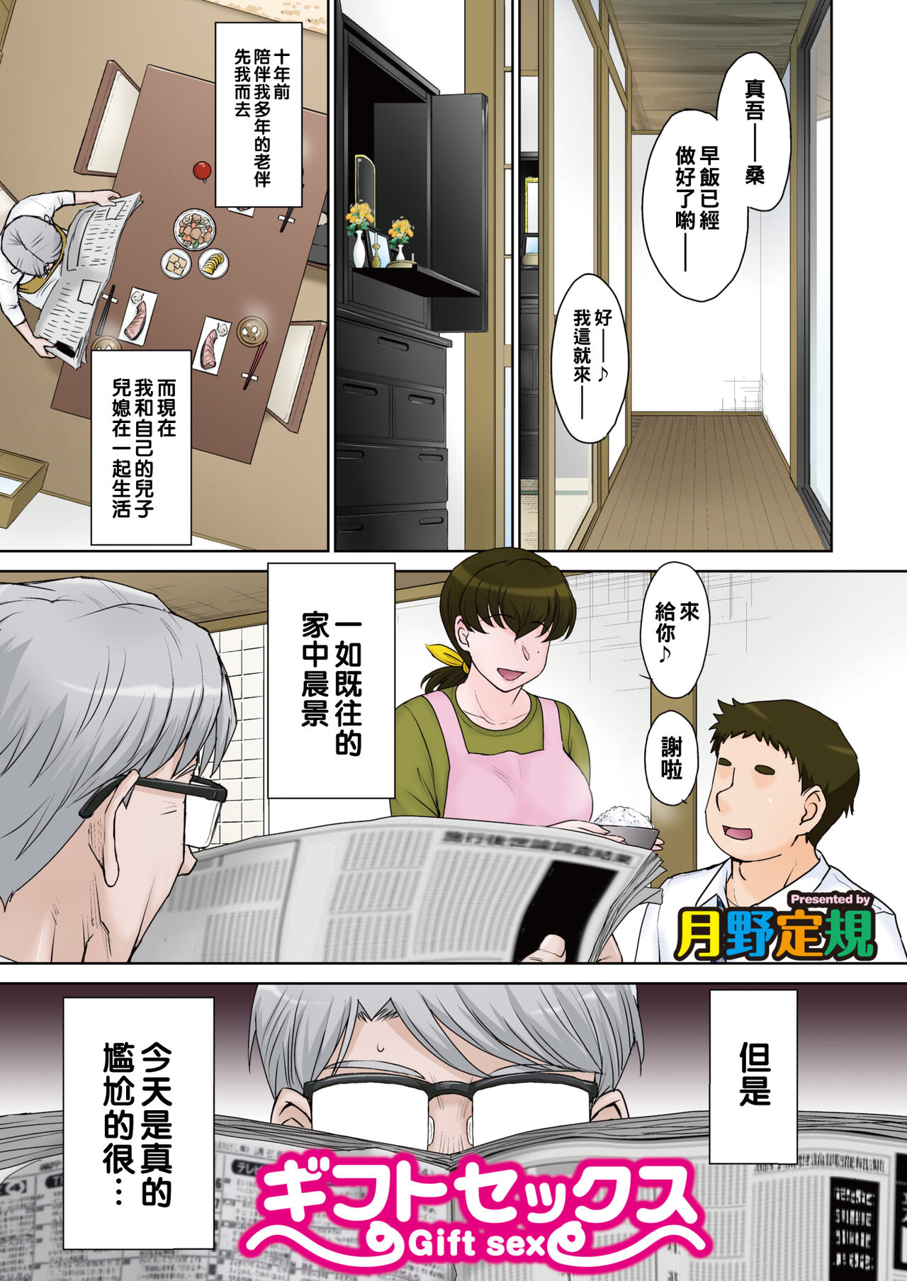Gift Sex page 1 full