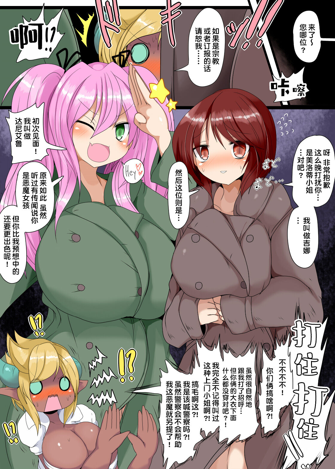 SVA Double Load Succubus no Futanari Kyodai Chinpo de BIshoujo Futari o Marunomi! page 3 full