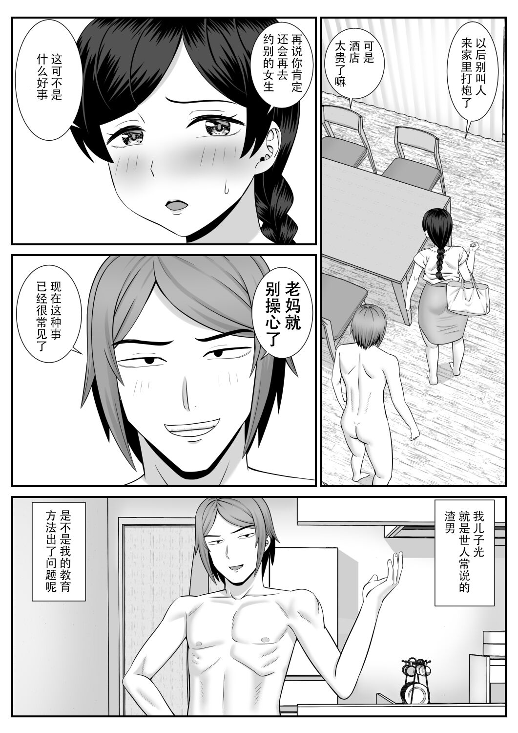 Less no Hahaoya ga Yarichin no Musuko ni Semarareru page 6 full