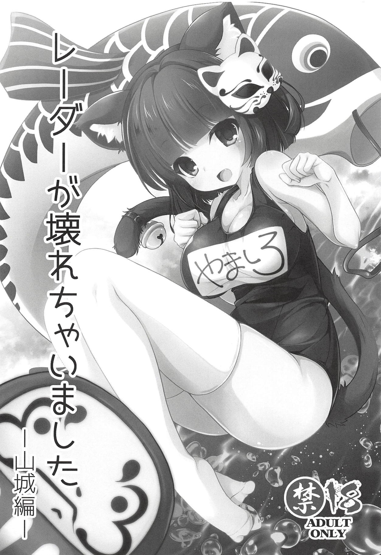 Radar ga Kowarechaimashita -Yamashiro Hen- page 3 full