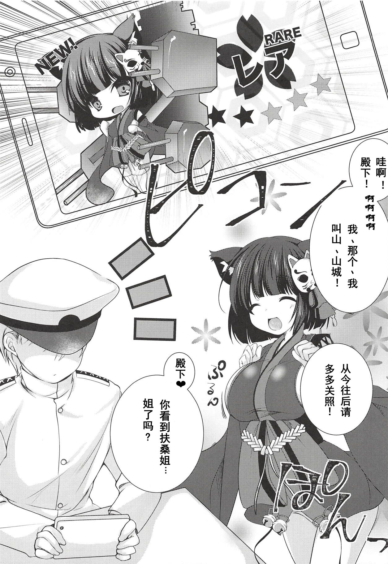 Radar ga Kowarechaimashita -Yamashiro Hen- page 5 full