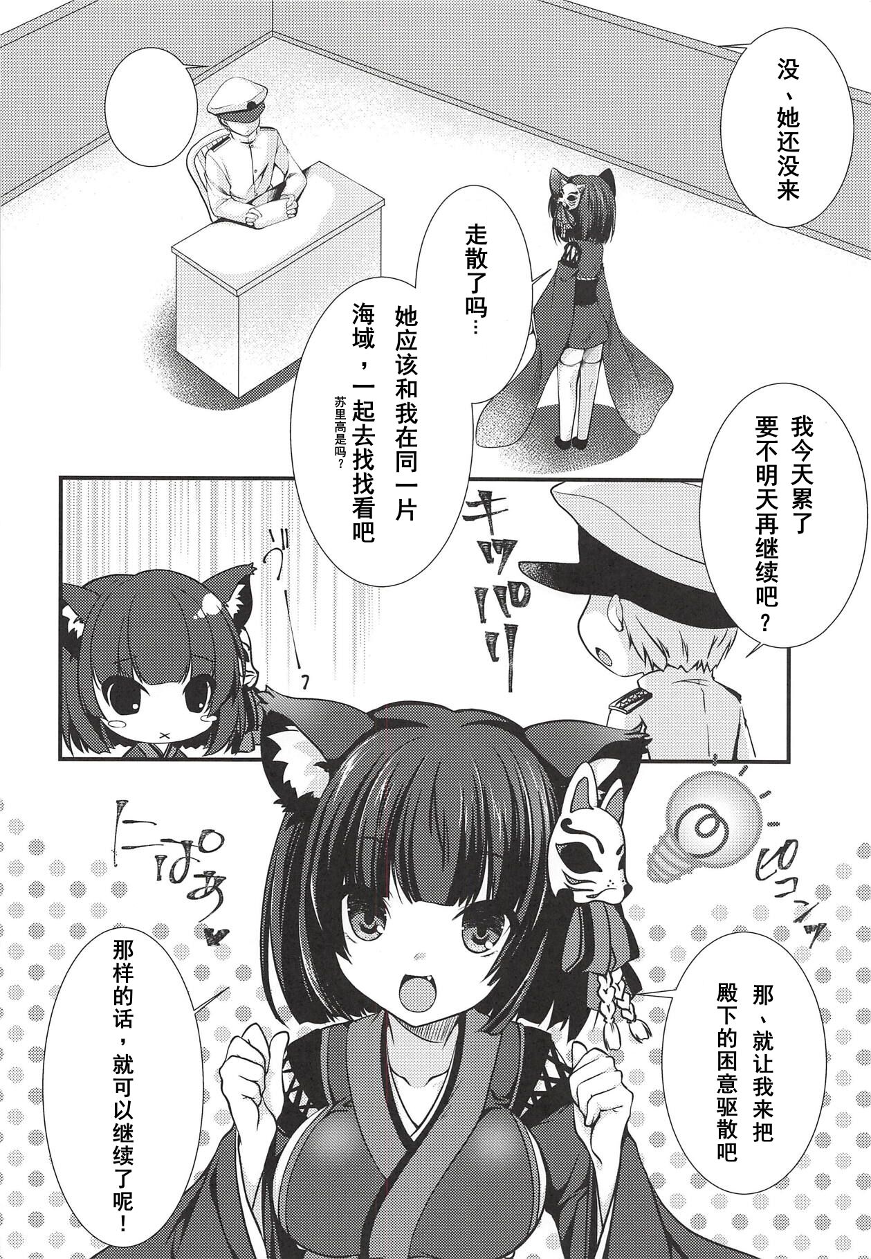 Radar ga Kowarechaimashita -Yamashiro Hen- page 6 full