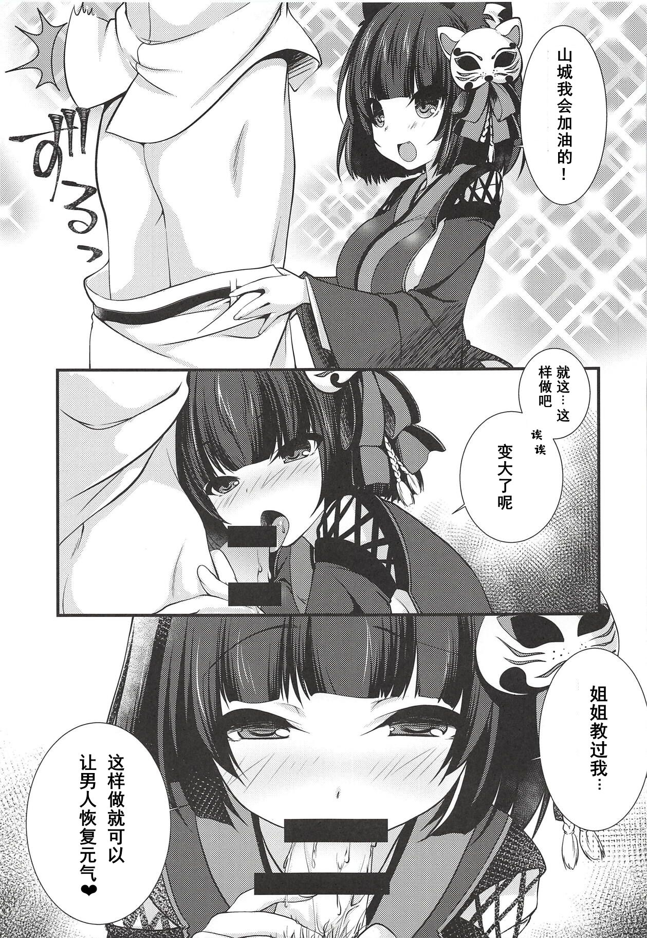 Radar ga Kowarechaimashita -Yamashiro Hen- page 7 full