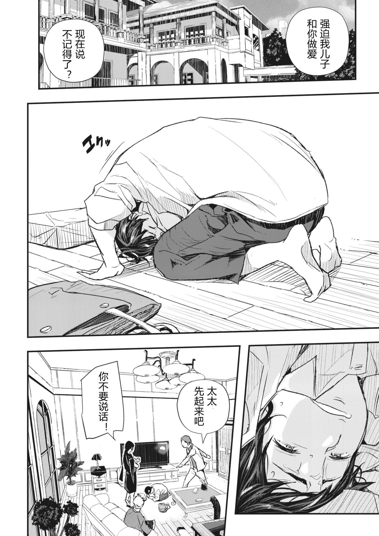 Saimin Kisei page 4 full