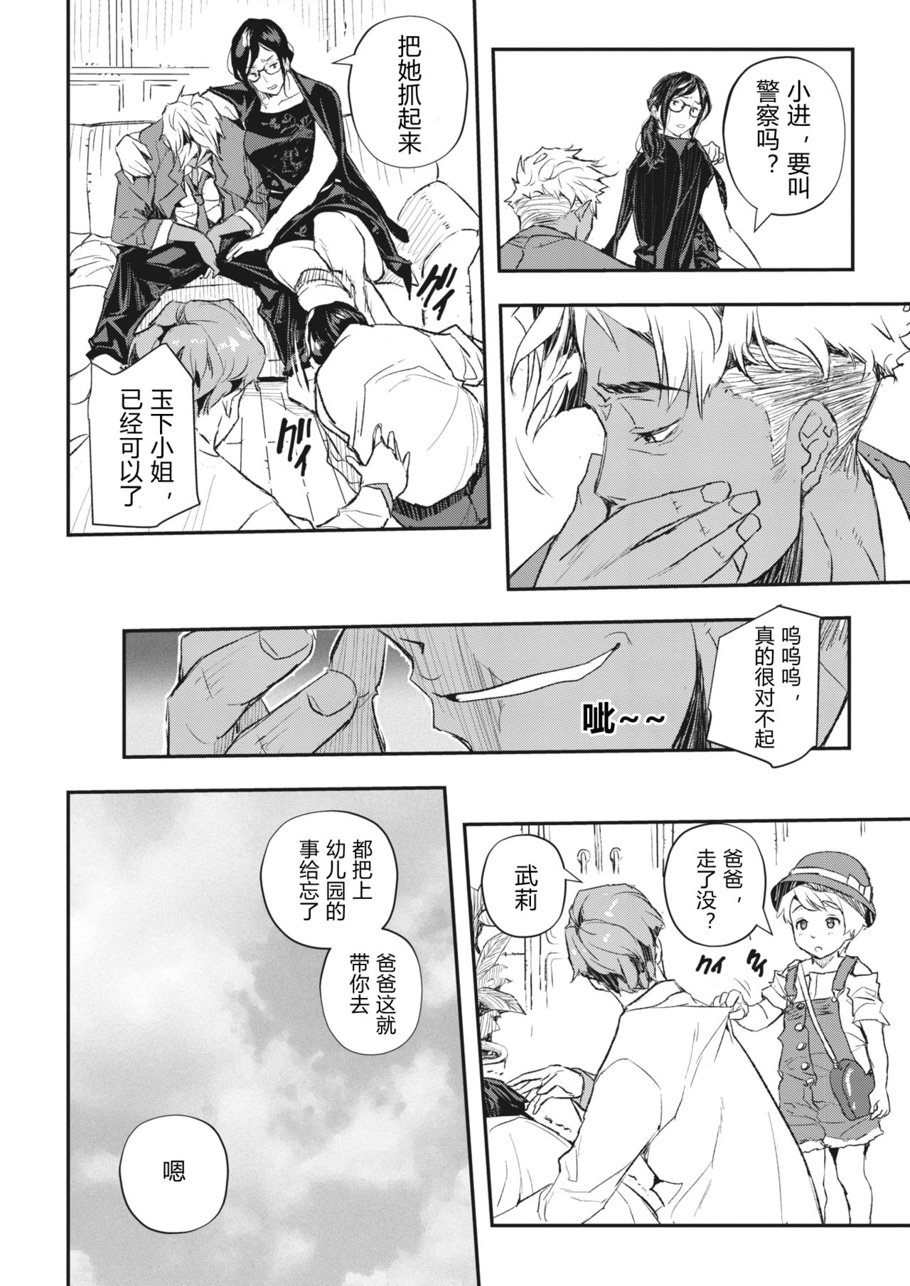 Saimin Kisei page 6 full