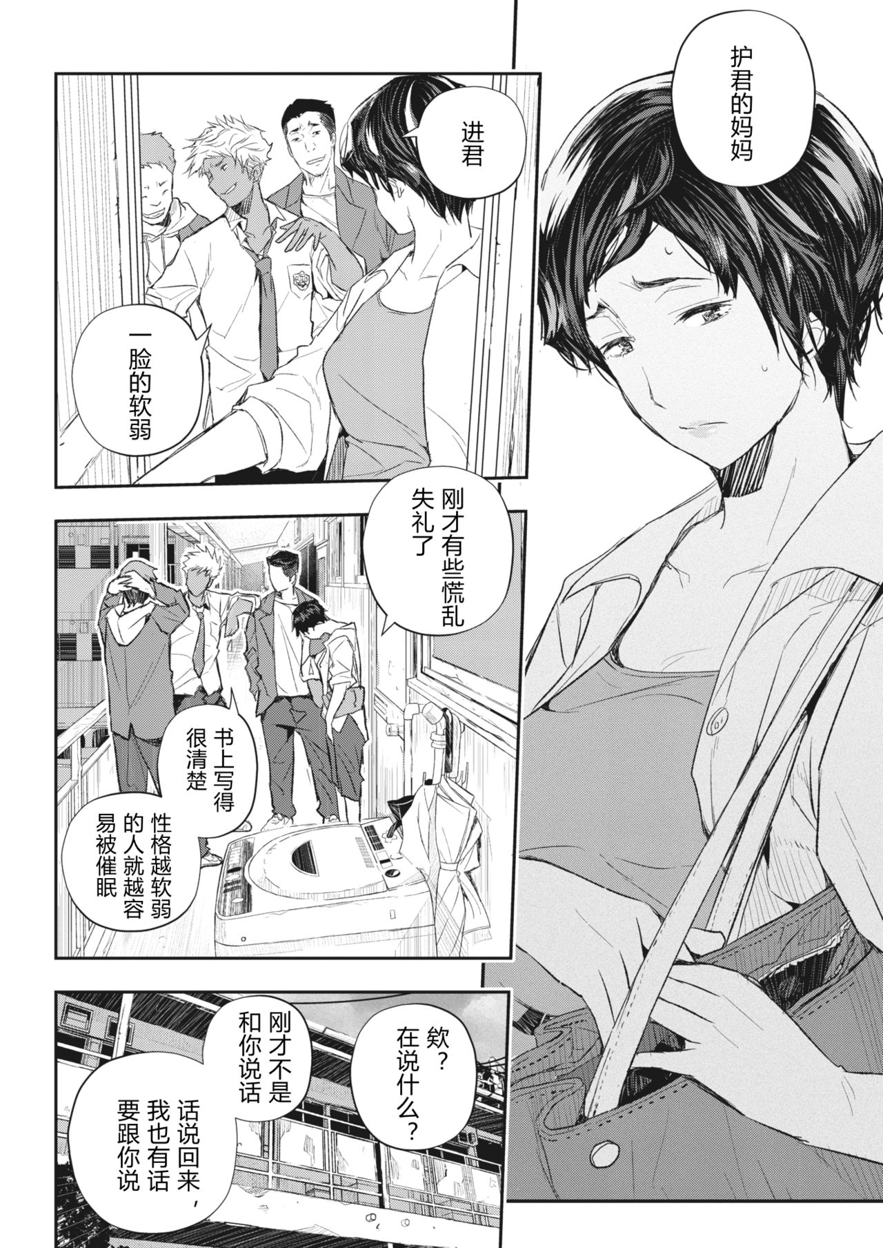 Saimin Kisei page 8 full