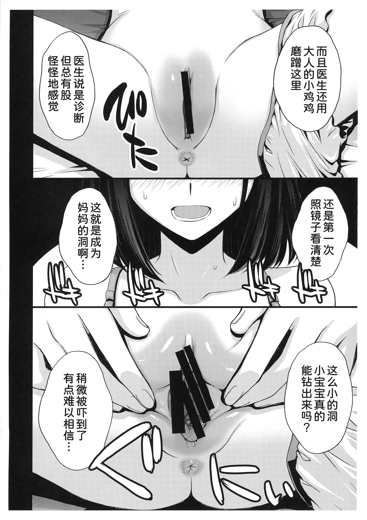 Obyouki Hotaru-chan page 5 full
