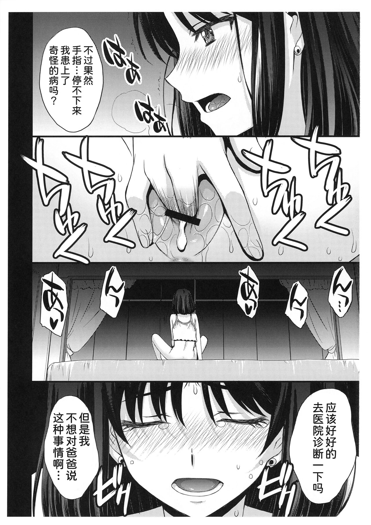 Obyouki Hotaru-chan page 9 full