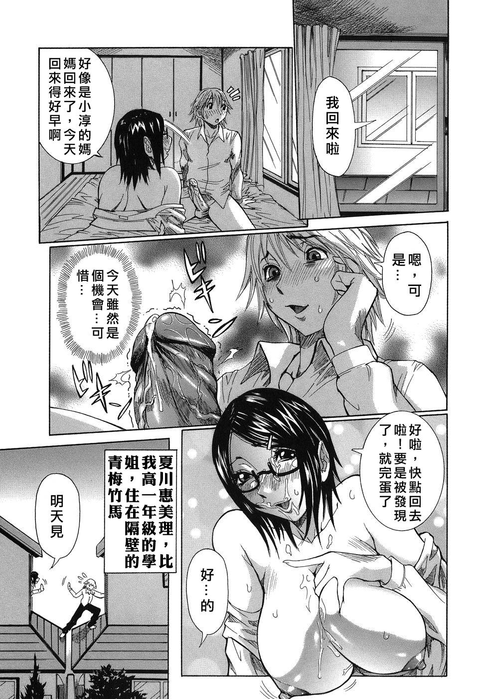 Issho ni ne Ch. 1-7 page 10 full