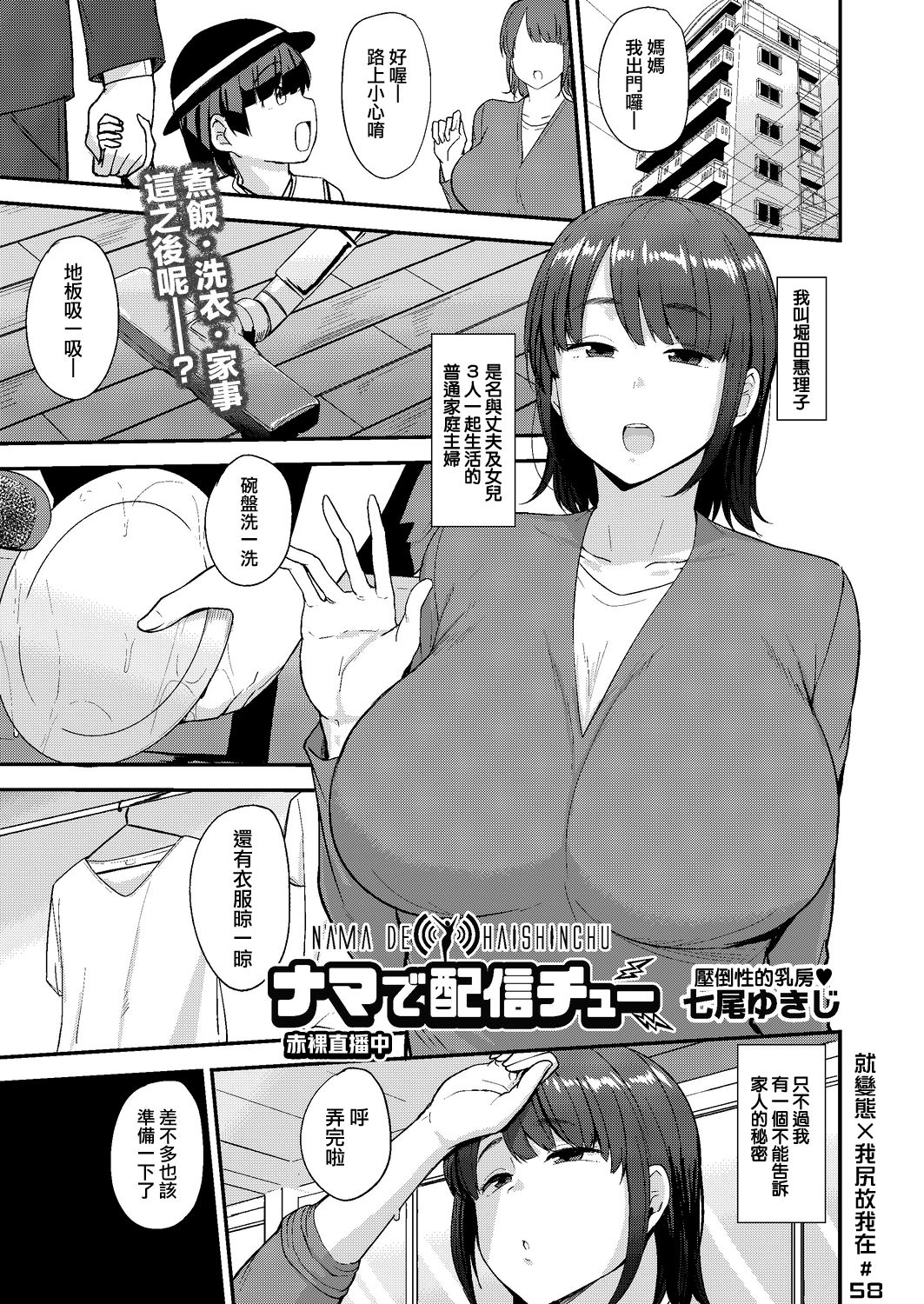 Nama de HaishinChuu page 1 full