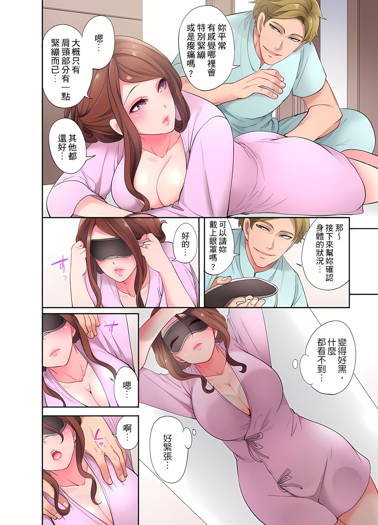 人妻的性愛按摩療程。～在他的熟練技巧下調教成高潮連連的淫亂身體～ 1-9話 page 10 full